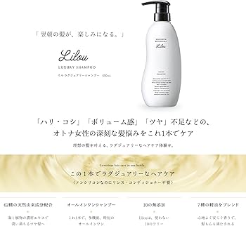 Amazon | Lilou（リル）ラグジュアリー シャンプー アミノ酸